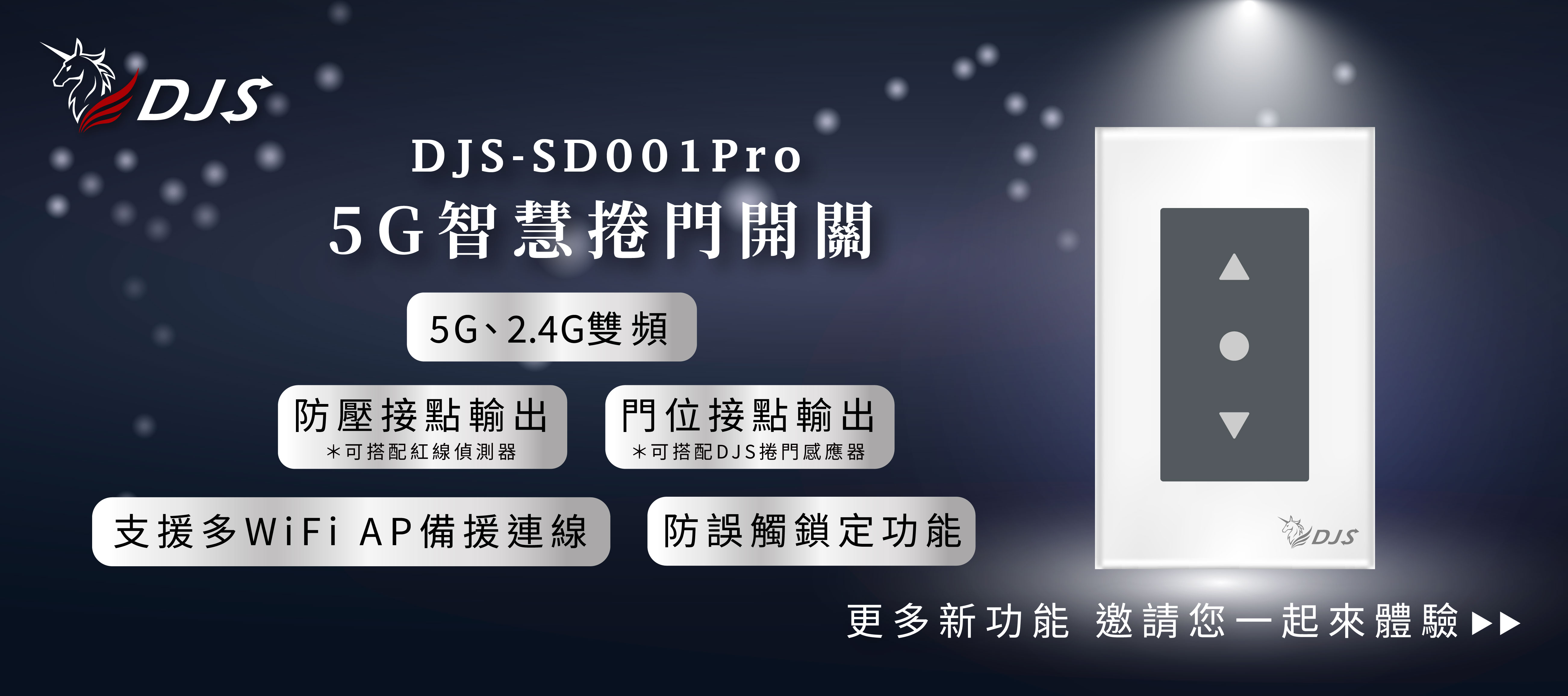 DJS台灣首選監控品牌-DJS-SD001-Pro_文宣